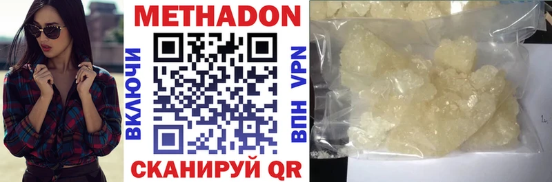 МЕТАДОН кристалл  Купить где  Навашино 